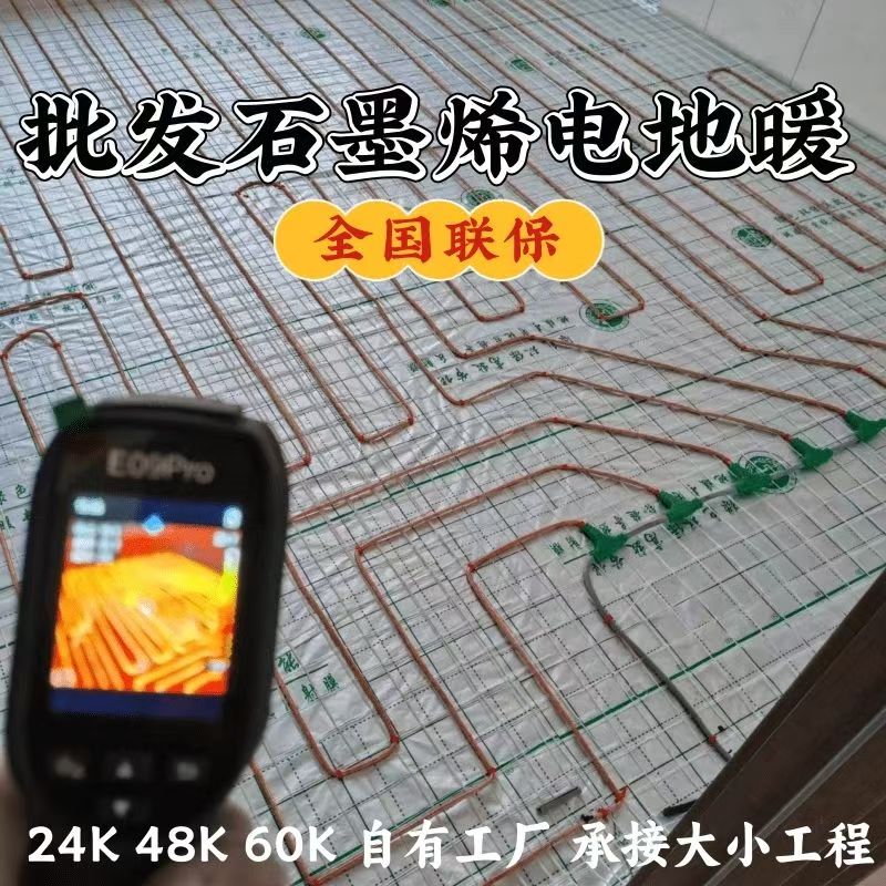 高明区 石墨烯电地暖公司哪家好？合理报价深度解析